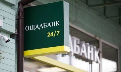 Присоединение Ощадбанка к Фонду гарантирования ожидает рассмотрения в Кабмине - epravda.com.ua