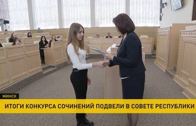 Наталья Кочанова - «Если бы я был сенатором». В Совете Республики подвели итоги регионального конкурса сочинений - ont.by