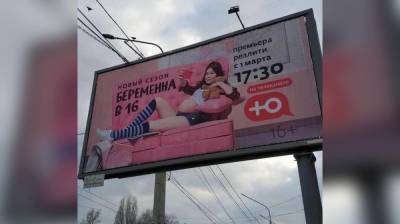 «Беременна в 16». Воронежцы пожаловались на провокационный баннер у школы - vestivrn.ru - Москва - Воронеж