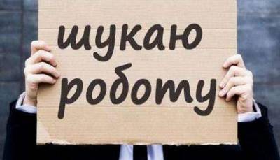 Уровень безработицы в Украине превысил 10% — Госстат - hubs.ua
