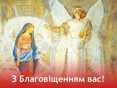 Благовіщення — листівки, картинки, вітання - skuke.net