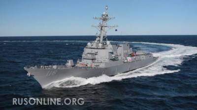 Заходите еще: Русские сломали ракетный эсминец США в Черном море - rusonline.org