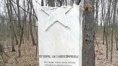 В Сербии разбили звезду на памятнике советским солдатам - iz.ru - Сербия - Белград