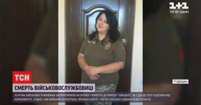 В Одессе умерла женщина-военнослужащий, которая вакцинировалась от коронавируса: врачи назвали причину - tsn.ua - Одесса