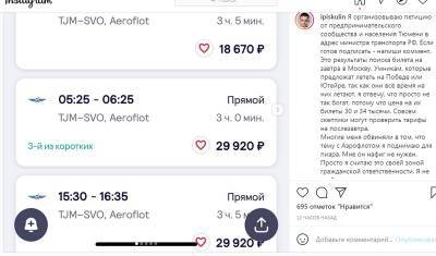 Тюменский бизнесмен сообщает об очередном росте цен на авиарейс Тюмень - Москва - nashgorod.ru - Москва - Тюмень - Тюменская обл.
