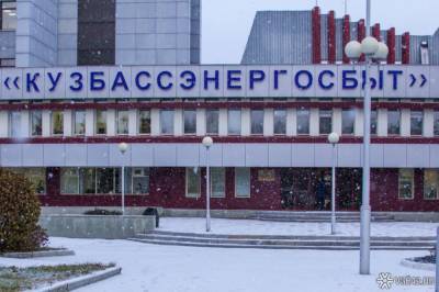 "Кузбассэнергосбыт" составил "черный список" новокузнецких коммунальщиков - news.vse42.ru