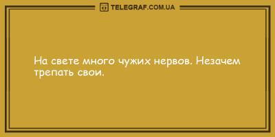 Анекдоты на утро 25 марта, которые подарят вам хорошее настроение на целый день - ТЕЛЕГРАФ - telegraf.com.ua