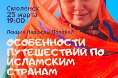 В Смоленске выступит путешественница, антрополог и религиовед - mk-smolensk.ru - Смоленск