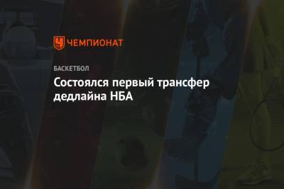 Эдриан Войнаровски - Состоялся первый трансфер дедлайна НБА - championat.com - Сакраменто