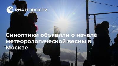 Евгений Тишковец - Синоптики объявили о начале метеорологической весны в Москве - ria.ru - Москва - Московская обл.