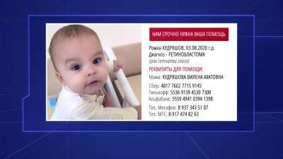 В Уфе 7-месячному малышу с раком сетчатки глаза срочно нужна помощь - bash.news - Уфа