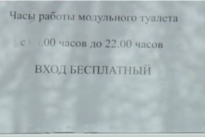 В Краснодаре заработали бесплатные общественные туалеты - kuban.mk.ru - Краснодарский край - Краснодар - Мариинск