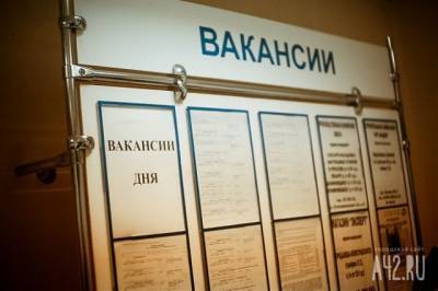 Власти заявили о падении уровня безработицы в Кузбассе - gazeta.a42.ru
