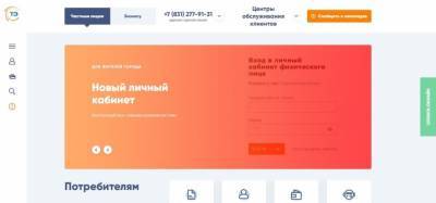 13 тысяч нижегородцев завели личный кабинет на сайте Теплоэнерго - vgoroden.ru - Нижний Новгород