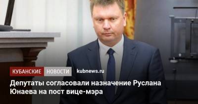 Депутаты согласовали назначение Руслана Юнаева на пост вице-мэра - kubnews.ru - Анапа - Краснодарский край - Назначения