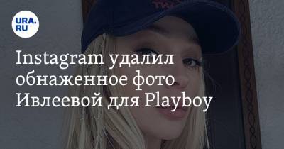 Анастасия Ивлеева - Instagram удалил обнаженное фото Ивлеевой для Playboy - ura.news