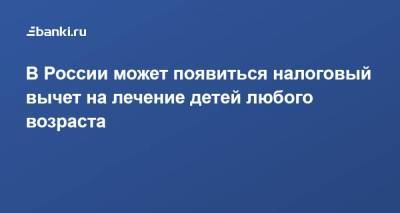 Михаил Щапов - В России может появиться налоговый вычет на лечение детей любого возраста - smartmoney.one
