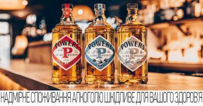 Віскі POWERS повертається до України: три смаки та новий дизайн - focus.ua - Украина
