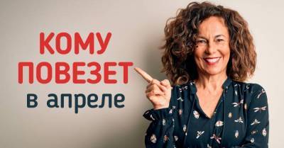 На чью долю выпадет тонна везения в апреле - skuke.net