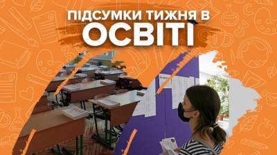 Сергей Шкарлет - Каникулы в школах, детали проведения ВНО и новости в вузах – итоги недели в образовании - 24tv.ua - Киев - Львов - Одесса