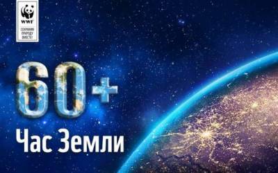 «Час земли» на планете людей: что вы сделали для ее сохранения? – Учительская газета - ug.ru