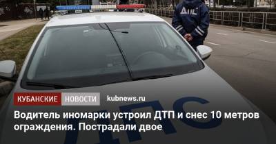 Артем Коноваленко - Водитель иномарки устроил ДТП и снес 10 метров ограждения. Пострадали двое - kubnews.ru - Краснодарский край - Краснодар