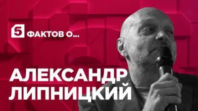 Леонид Брежнев - Никита Хрущев - Артемий Троицкий - Александр Липницкий - Пять фактов о жизни Александра Липницкого - 5-tv.ru