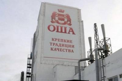 Омский водочный завод «ОША» выставили на торги - tayga.info - Омск