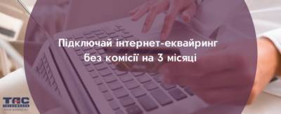 Подключай интернет-эквайринг Taspay без комиссии на 3 месяца - minfin.com.ua