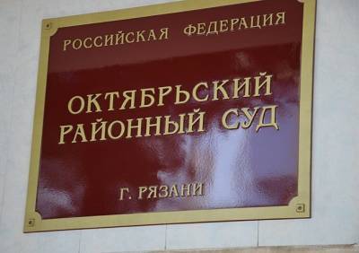 В Рязани вынесли приговор «душителю» - ya62.ru - Рязань