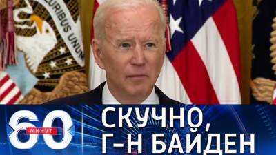Джо Байден - 60 минут. Эфир от 26.03.2021 (12:40). По горячим следам - vesti.ru