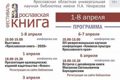 В Ярославле пройдет фестиваль Ярославская книга - yar.mk.ru - Ярославская обл. - Ярославль