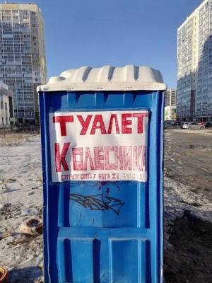 Сергей Колесник - В Челябинске два года не могут убрать незаконный биотуалет - znak.com - Челябинск