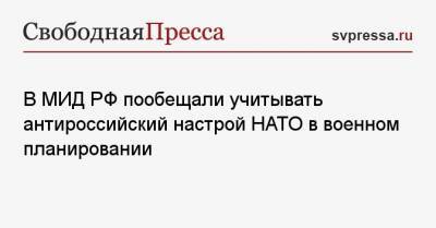 Мария Захарова - Йенс Столтенберг - Константин Косачев - В МИД РФ пообещали учитывать антироссийский настрой НАТО в военном планировании - svpressa.ru - Москва