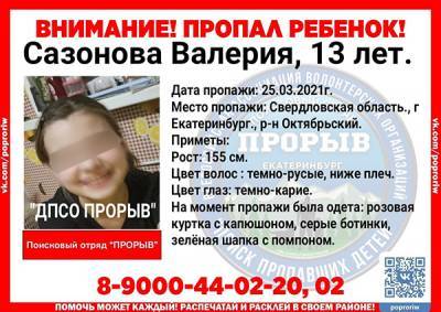 Полиция: Пропавшая в Екатеринбурге школьница уже шесть раз убегала из дома - nakanune.ru - Екатеринбург