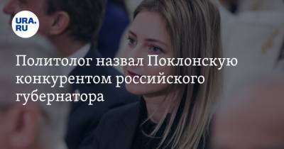 Наталья Поклонская - Сергей Аксенов - Политолог назвал Поклонскую конкурентом российского губернатора - ura.news - Крым - ДНР