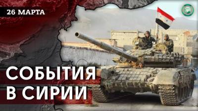 Взрыв в Дейр эз-Зоре и патрулирование ВС США в Хасаке — что произошло в Сирии 26 марта - riafan.ru - Сирия