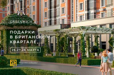 ЖК Greenwich приглашает на день открытых дверей - gazeta.uz - Узбекистан