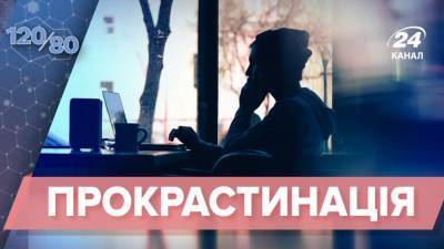 Отложу на завтра: 4 типа прокрастинаторов, среди которых вы можете узнать себя - 24tv.ua
