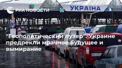 Андрей Мельник - Андрей Золотарев - "Геополитический лузер". Украине предрекли мрачное будущее и вымирание - ria.ru - Москва - Китай - США - Украина - Крым - Берлин