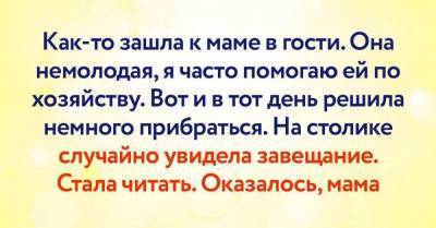 Случайно увидела завещание на журнальном столике у кровати мамы, расплакалась, но прочитала - skuke.net