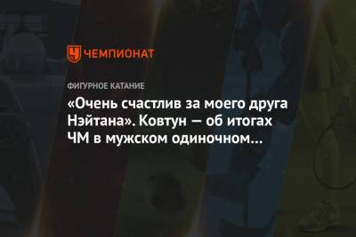 Михаил Коляда - Евгений Семененко - Ковтун: ребята привезли три квоты на Олимпиаду. Это самая важная задача - championat.com - Швеция - Стокгольм