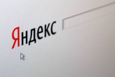 В работе «Яндекса» произошел сбой - neva.today - Москва - Санкт-Петербург - Московская обл.