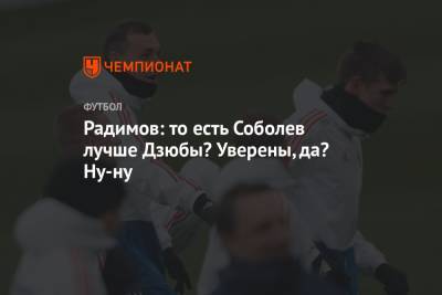 Владислав Радимов - Артем Дзюба - Александр Головин - Далер Кузяев - Радимов: то есть Соболев лучше Дзюбы? Уверены, да? Ну-ну - championat.com - Сочи - Словения