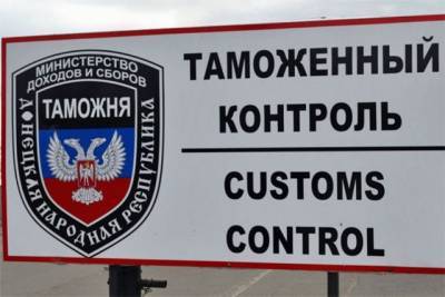 В ОРДЛО увеличили «таможенные пошлины» на ввозимые товары - real-vin.com