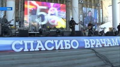 Денис Майданов - Денис Майданов выступил на концерте «Спасибо врачам!» в Уфе - bash.news - Уфа