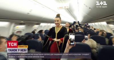 Украинские бортпроводницы устроили в самолете флешмоб-сюрприз для танцоров грузинского "Сухишвили" - tsn.ua - Грузия