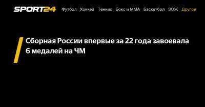 Елизавета Туктамышева - Анна Щербакова - Александр Трусов - Александр Галлямов - Анастасий Мишин - Викторий Синицин - Сборная России впервые за 22 года завоевала 6 медалей на ЧМ - sport24.ru