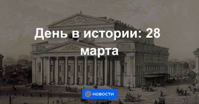 Екатерина II - Ii (Ii) - День в истории: 28 марта - smartmoney.one - Москва