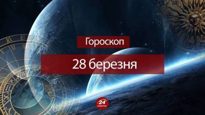 Гороскоп на 28 марта для всех знаков зодиака - 24tv.ua